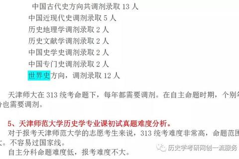 天津师范大学历史学科真题解析-重点考点与答题思路探析