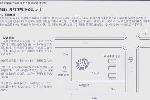 同济景观历年真题深度解析：高频考点与创新设计策略探究