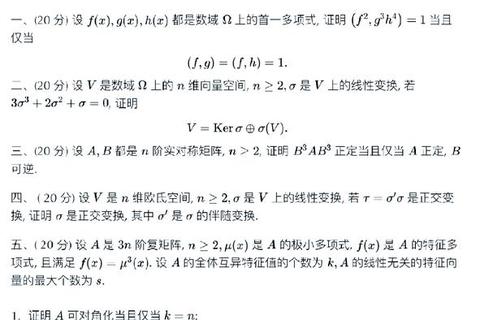 高等代数真题解析_核心考点与典型题型深度剖析