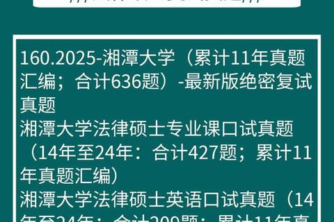 湘潭大学哲学考研真题解析_核心考点与备考策略分析