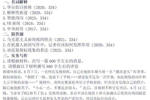 中传新传考研真题核心考点解析_命题趋势与复习策略聚焦
