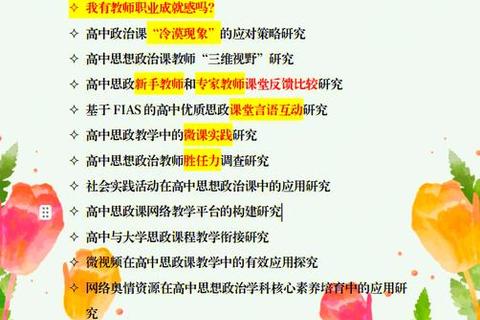思想政治教育博士真题核心议题探析-研究热点与创新路径解析