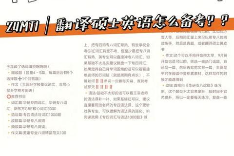 人大翻译硕士真题解析：核心考点与备考策略全攻略