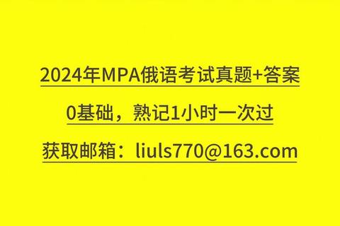 考研俄语202真题解析与高频考点突破_备考策略及实战模拟指导