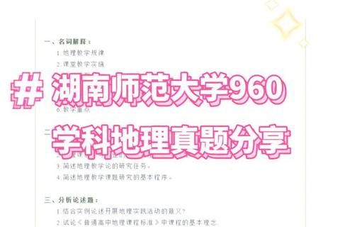 湖南师大962考研真题解析_高频考点与备考策略精讲