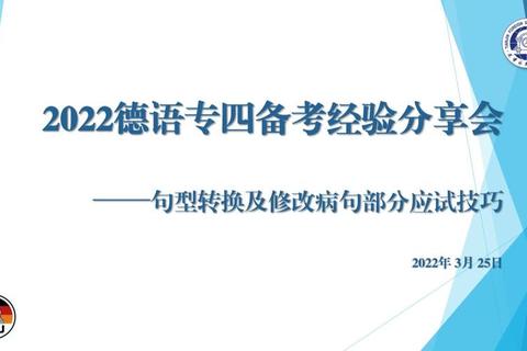 241德语真题解析_高频考点与应试技巧突破指南 241德语真题解析_高频考点与应试技巧突破指南