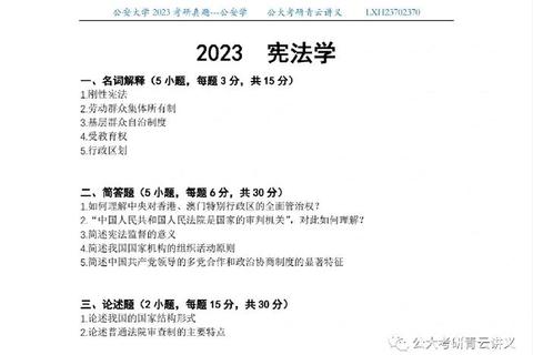 公安技术真题解析：核心考点与实战应用策略探究