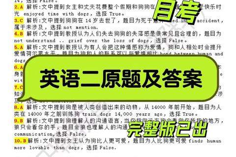英语二真题解析：历年考点剖析与高分备考指南