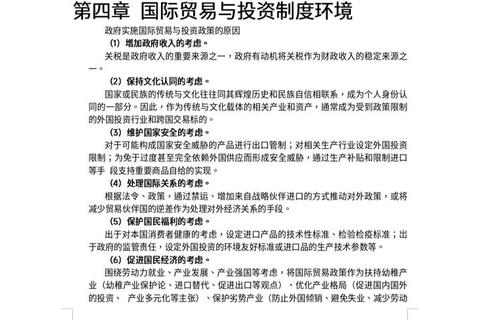 人大434国际商务真题_高频考点解析与备考策略指南 人大434国际商务真题_高频考点解析与备考策略指南