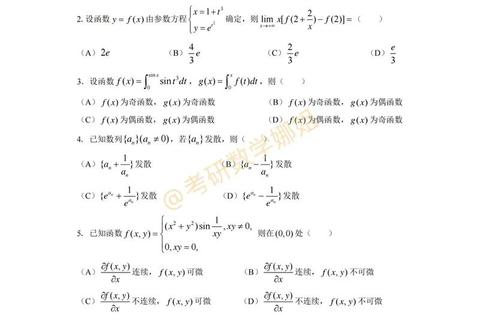 考研数二历年真题打印版汇总_高清试题解析与备考指南