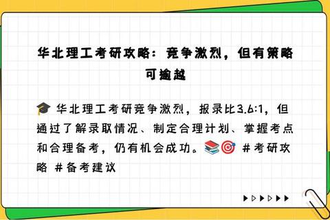 华北理工真题解析：核心考点与备考策略全指导