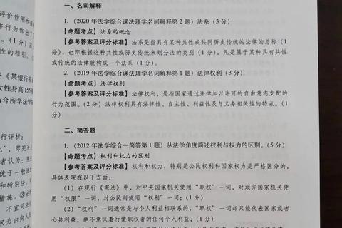法理考研真题解析_核心命题思路与备考策略精要