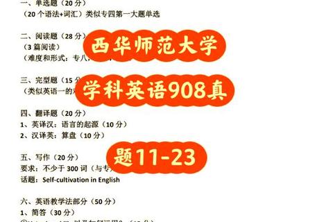 师大908英语真题_核心考点解析与高效备考策略指南 师大908英语真题_核心考点解析与高效备考策略指南