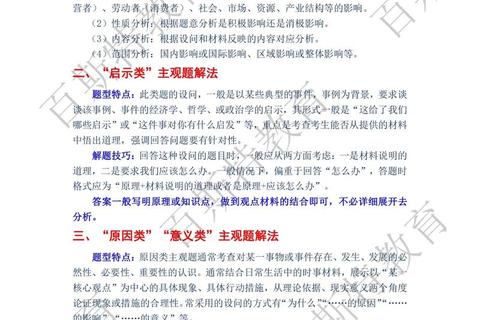 2014政治真题答案解析-核心考点归纳与答题策略详解