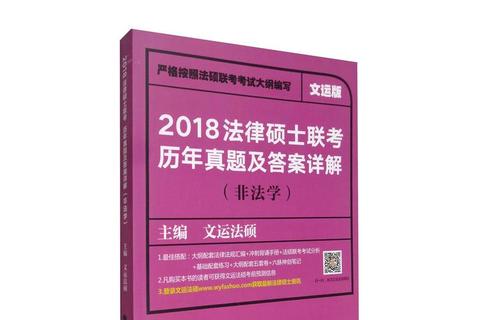 法律硕士2017真题解析：考点聚焦与命题趋势透视