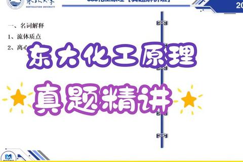 东北大学计算机考研真题解析_核心考点与高分复习策略精讲 东北大学计算机考研真题解析_核心考点与高分复习策略精讲