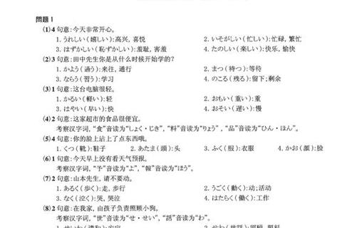 08考研日语真题解析_高频考点与答题技巧精讲