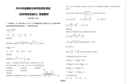 396真题答案下载_最新试题解析与免费获取方式汇总