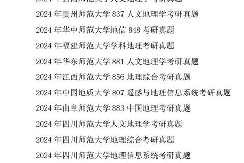 地理考研加试真题解析_自然地理与人文地理高频考点突破