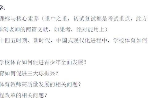 体育专业历年真题解析_高频考点与备考策略深度剖析