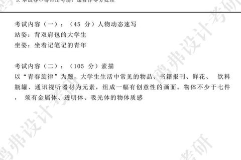 东华设计真题解析：创意策略与实战技巧深度剖析