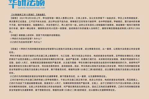 非法硕考试真题案例解析_法律适用与争议焦点探析