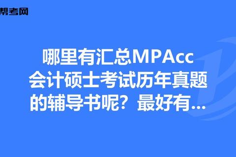 MPA考试真题分布解析_题型结构与历年考点全览