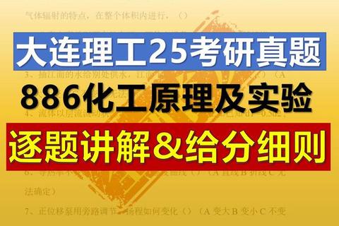 大连理工物理考研真题解析_高频考点与备考策略详解