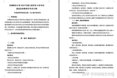 安财考研真题解析_高频考点及复习策略全攻略 安财考研真题解析_高频考点及复习策略全攻略