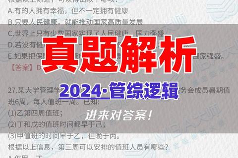 真题逻辑核心解析：套题数量与题型分布深度探讨