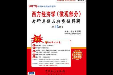 微观经济学考研真题解析_高频考点与典型例题深度剖析