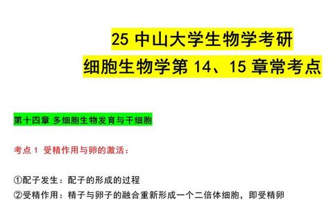 2020细胞生物学东南真题解析_高频考点与重难点突破