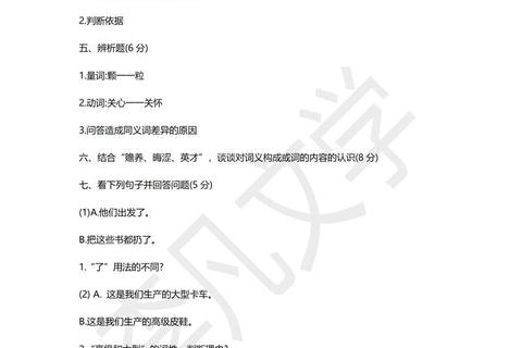 北语考研真题解析_核心考点与高分备考策略全攻略