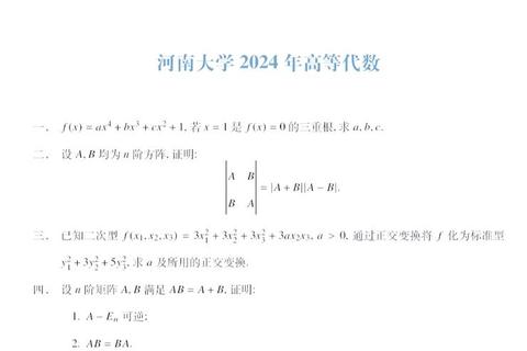 河南大学359真题_核心考点解析与命题趋势深度探究