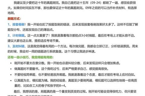 考研数学真题高分攻略：科学刷题方法与高效提分技巧解析
