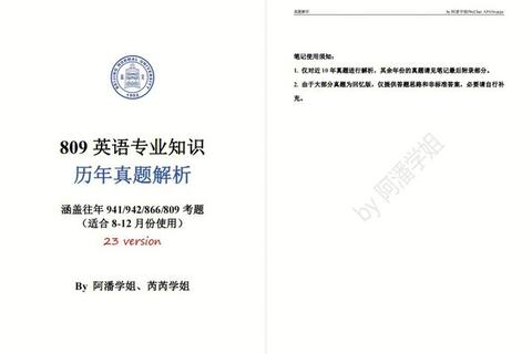 东大笔译真题解析_7年真题与高分策略
