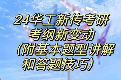 华南理工大学考研真题解析_高频考点与复习策略探析