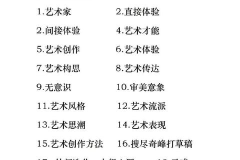 810艺术理论真题解析：核心考点与艺术流派发展脉络探析