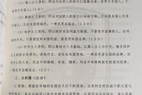 2020年法学真题37解析:法律适用原则与权利保护路径探讨 2020年法学真题37解析:法律适用原则与权利保护路径探讨