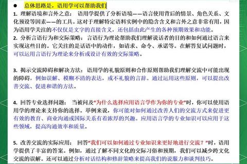 868语言基础真题解析：高频考点与备考策略精讲