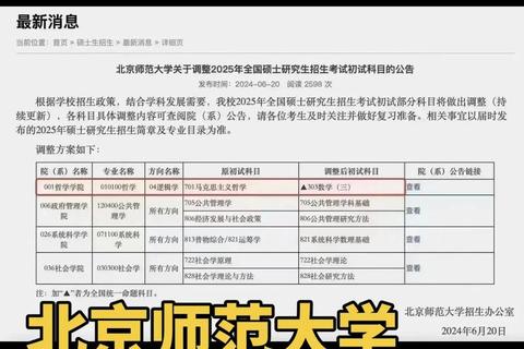 首都师范哲学真题解析_核心考点与复习策略精要