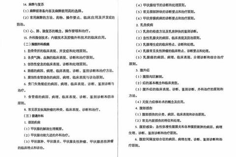 西医综合历年真题解析_经典试题回顾与核心考点剖析