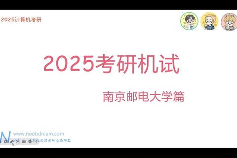 南京邮电大学考研真题解析_高频考点与备考策略精要 南京邮电大学考研真题解析_高频考点与备考策略精要