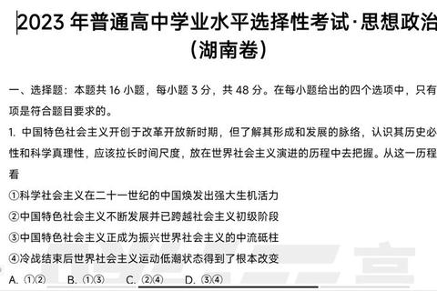政治选择题真题预测_考点覆盖与命题趋势解析