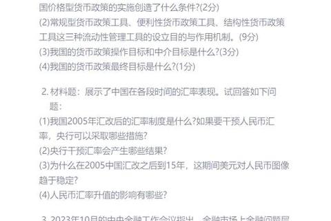 2021复旦金融真题解析：资本市场改革与货币政策趋势探讨