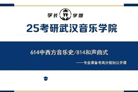 武汉音乐学院考研真题解析_音乐理论与表演实践核心要点剖析