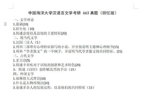 汉语言考研真题解析_高频考点与重难点突破策略