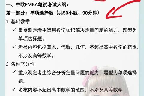 FMBA笔试真题解析：核心考点与高效备考策略全攻略