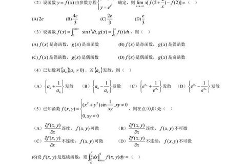 2020考研数学二真题解析_核心考点与解题策略深度剖析