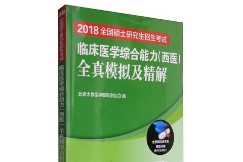 2018医学考研真题核心解析：高频考点与难点突破指南